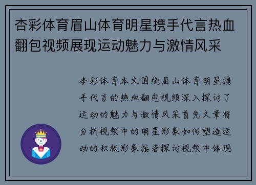 杏彩体育眉山体育明星携手代言热血翻包视频展现运动魅力与激情风采