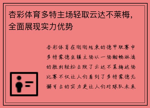 杏彩体育多特主场轻取云达不莱梅，全面展现实力优势