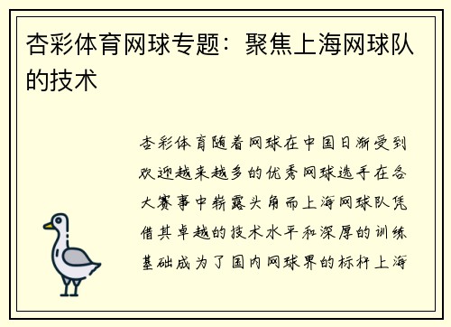 杏彩体育网球专题：聚焦上海网球队的技术