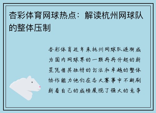 杏彩体育网球热点：解读杭州网球队的整体压制