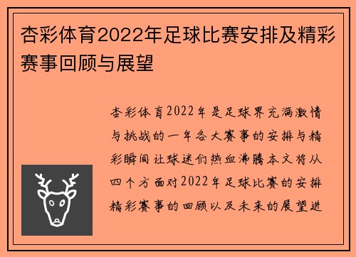 杏彩体育2022年足球比赛安排及精彩赛事回顾与展望