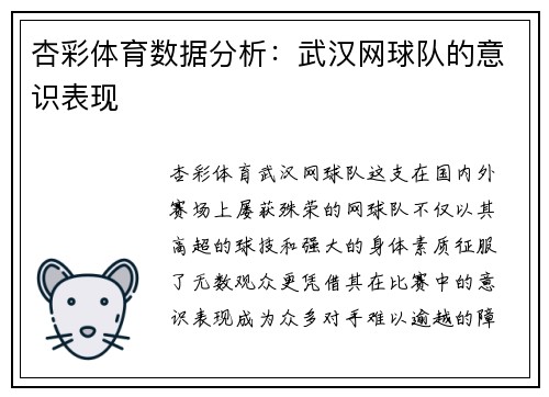 杏彩体育数据分析：武汉网球队的意识表现