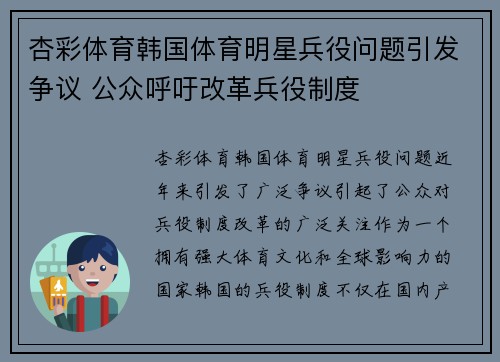 杏彩体育韩国体育明星兵役问题引发争议 公众呼吁改革兵役制度