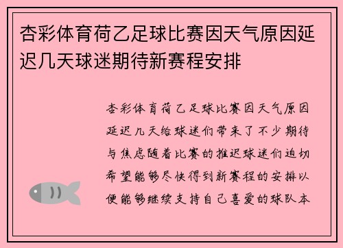 杏彩体育荷乙足球比赛因天气原因延迟几天球迷期待新赛程安排