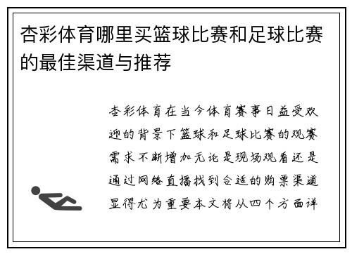 杏彩体育哪里买篮球比赛和足球比赛的最佳渠道与推荐