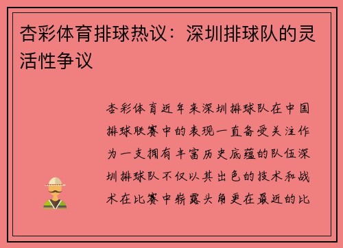 杏彩体育排球热议：深圳排球队的灵活性争议