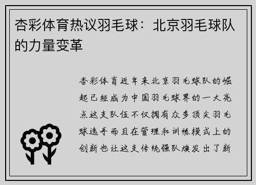 杏彩体育热议羽毛球：北京羽毛球队的力量变革